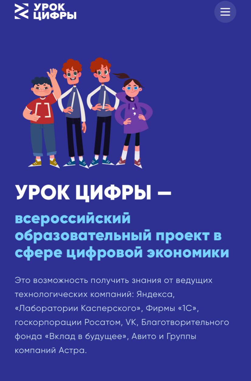 Урок Цифры.